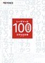 レーザマーカ 100の質問 基礎知識編1 Q1→Q7
